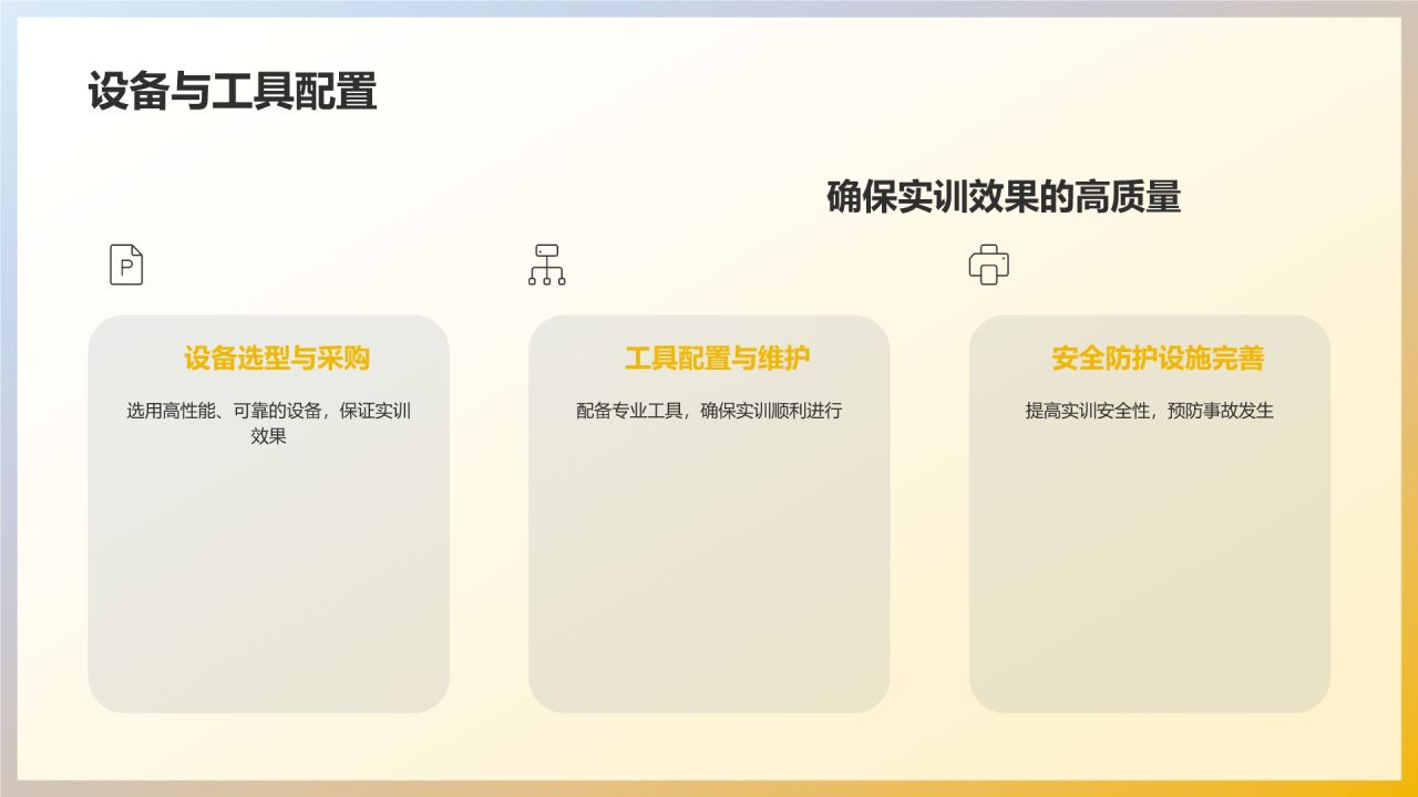 安全实训基地