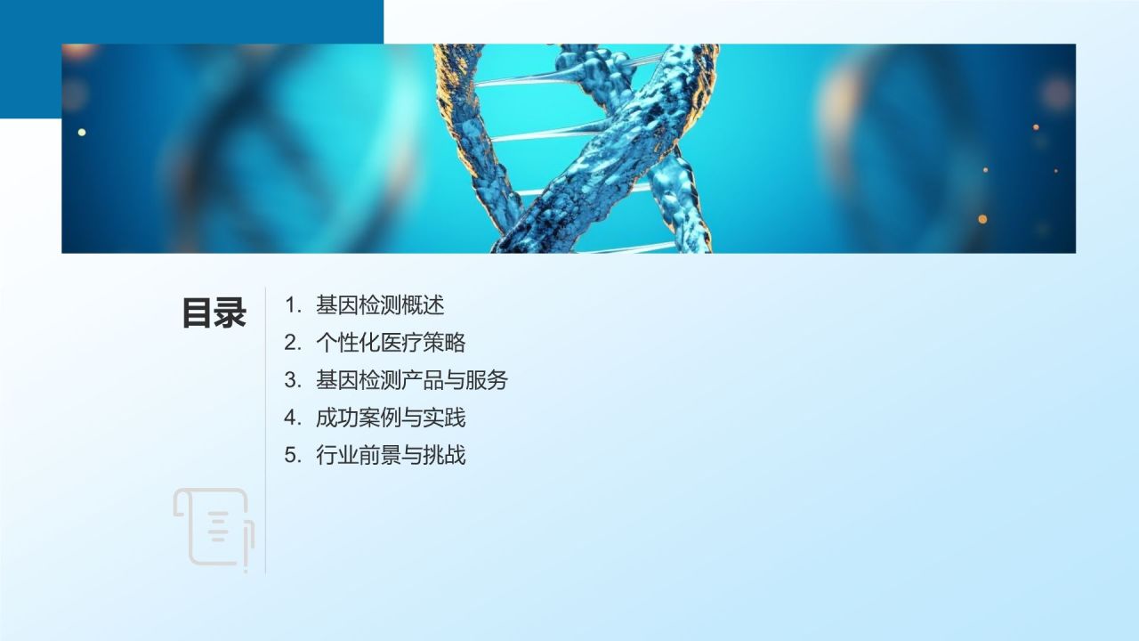 基因检测助力个性化医疗