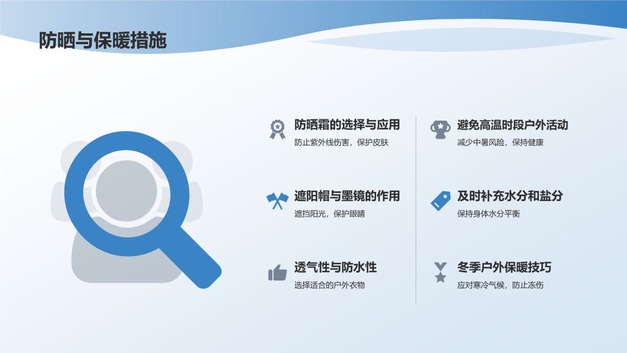 【户外运动课件】