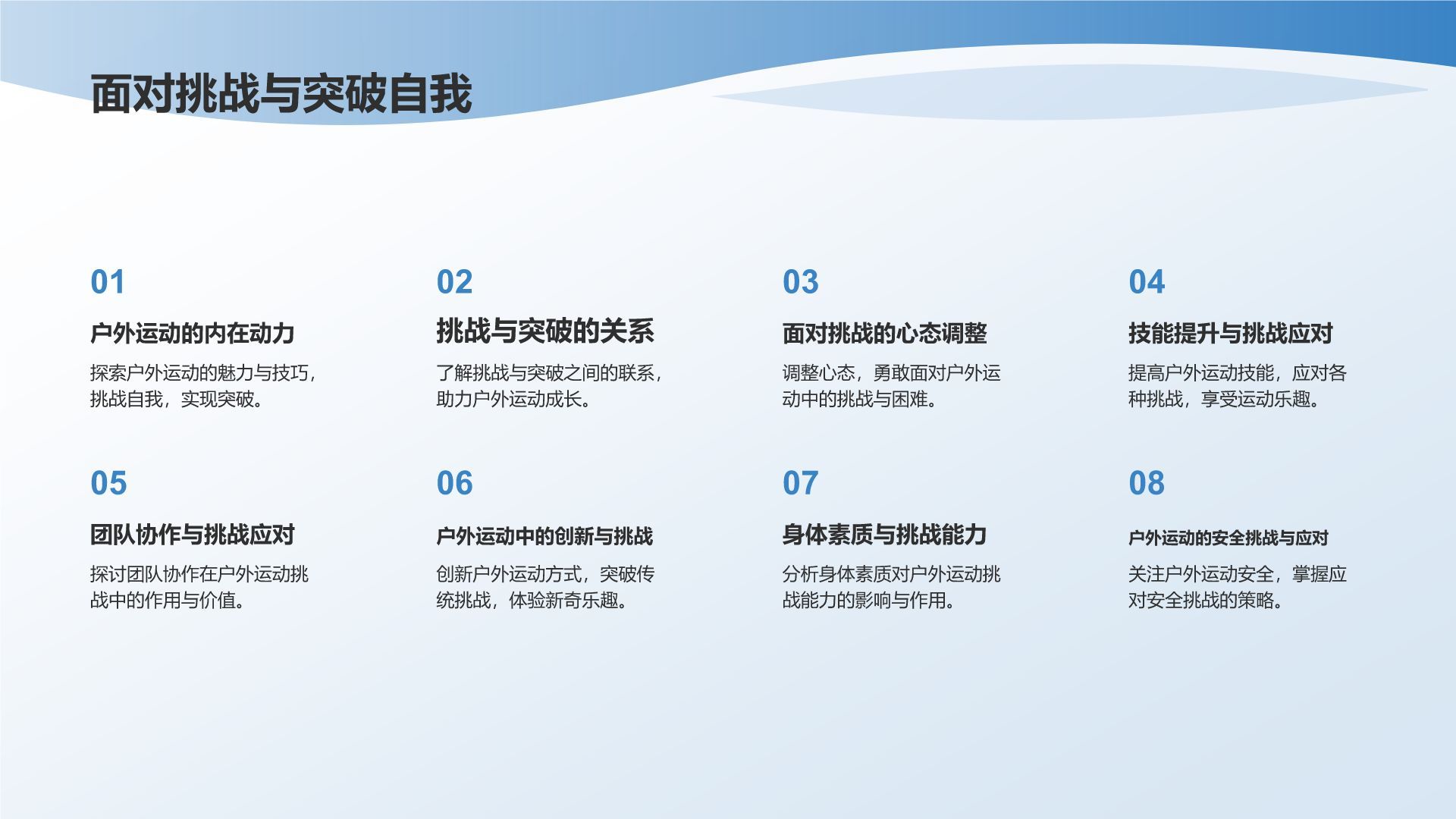 【户外运动课件】
