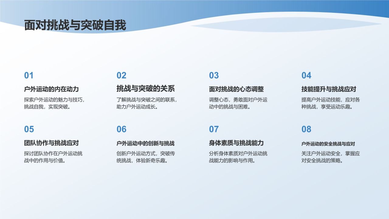 【户外运动课件】