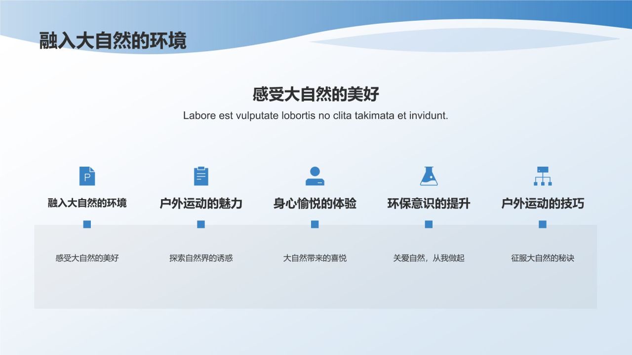 【户外运动课件】