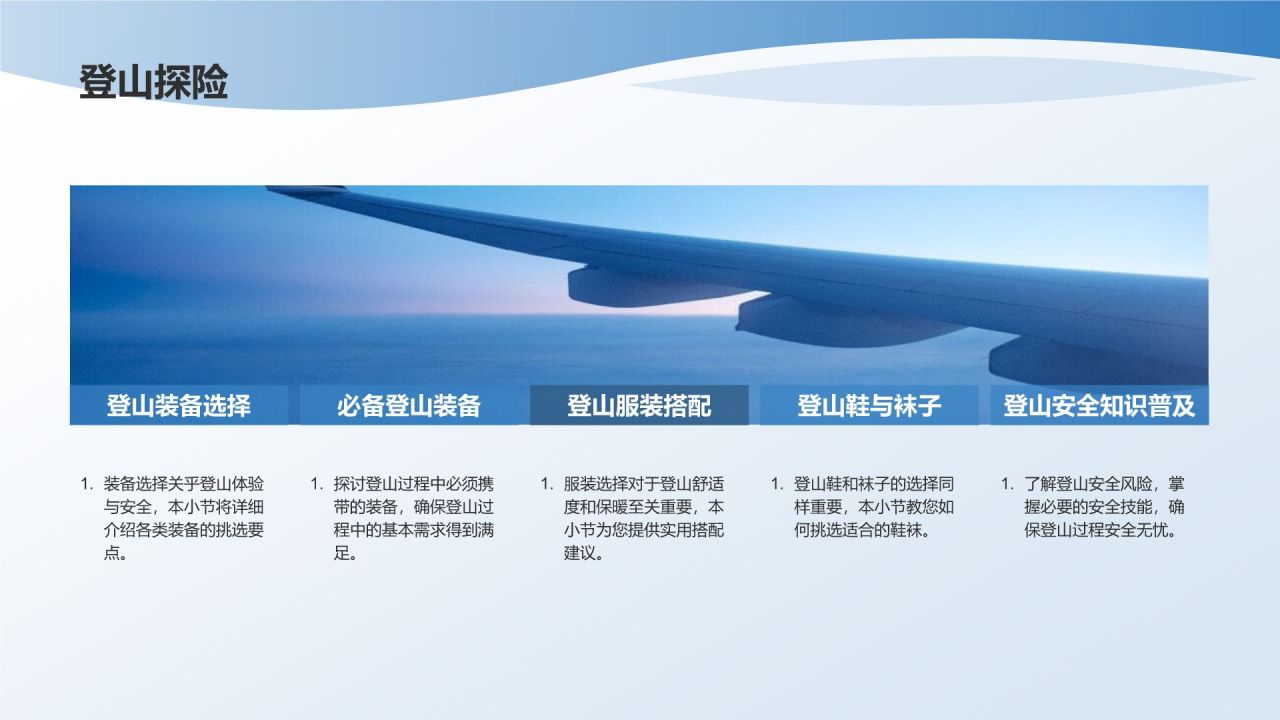 【户外运动课件】