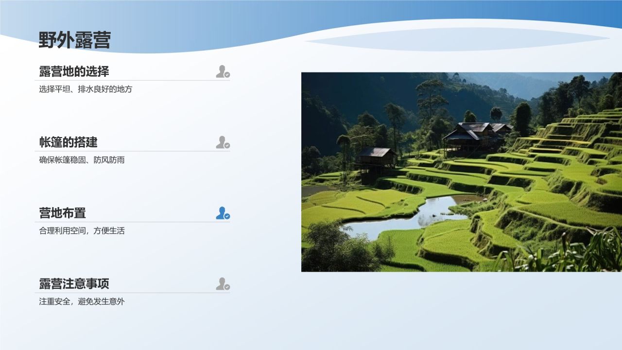 【户外运动课件】