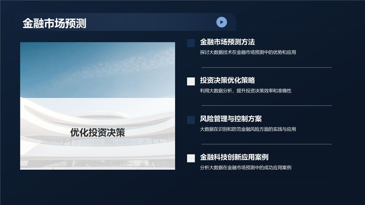 金融科技创新发布会