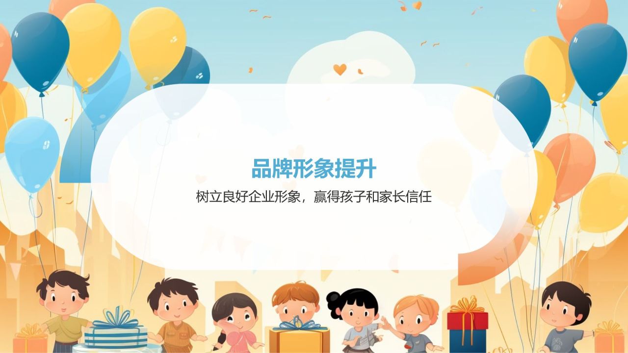 儿童节营销计划