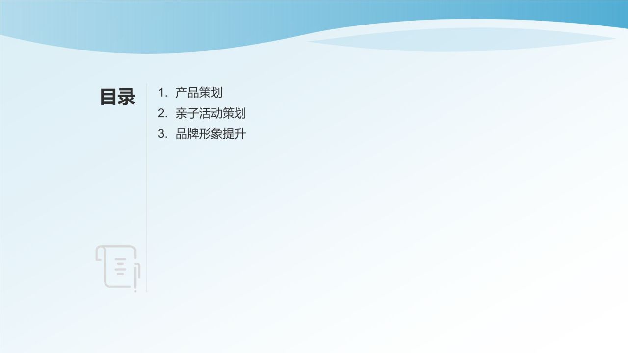 儿童节营销计划