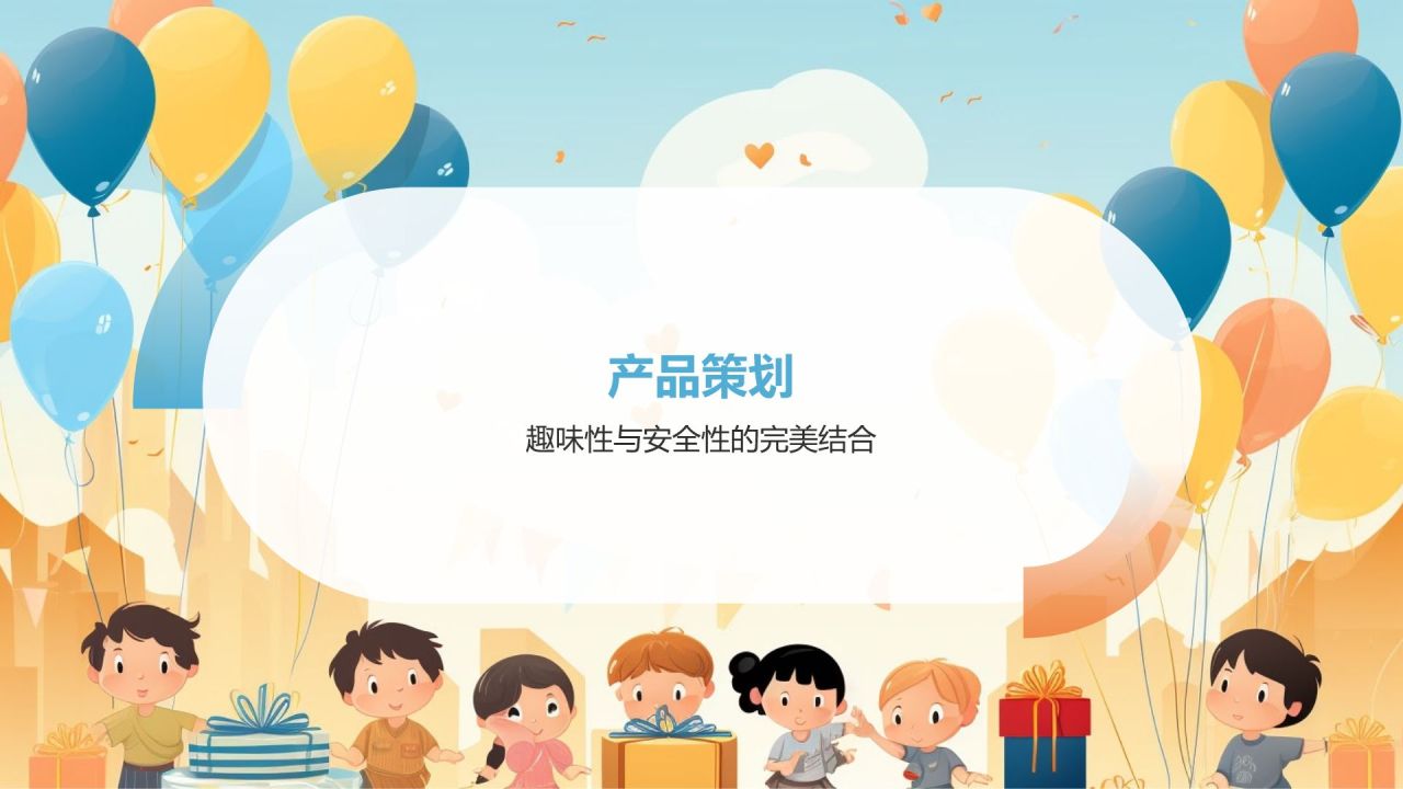 儿童节营销计划