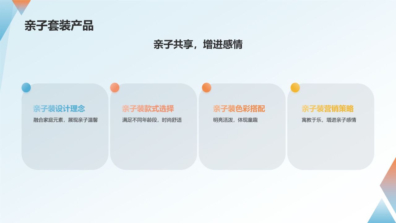 儿童节营销计划