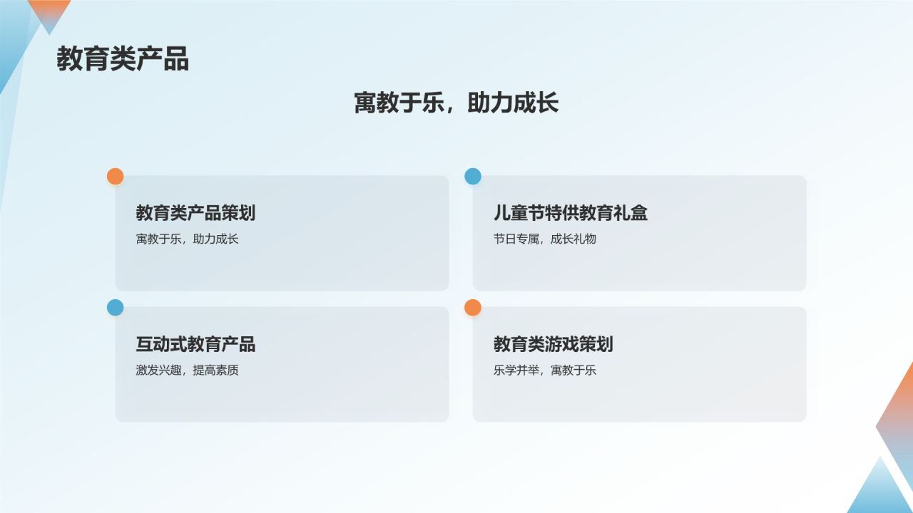 儿童节营销计划