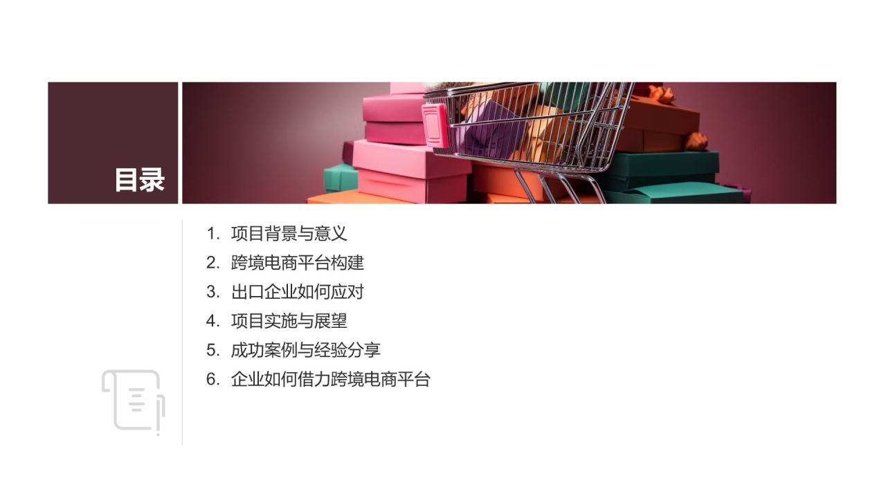 跨境电商平台助力出口贸易
