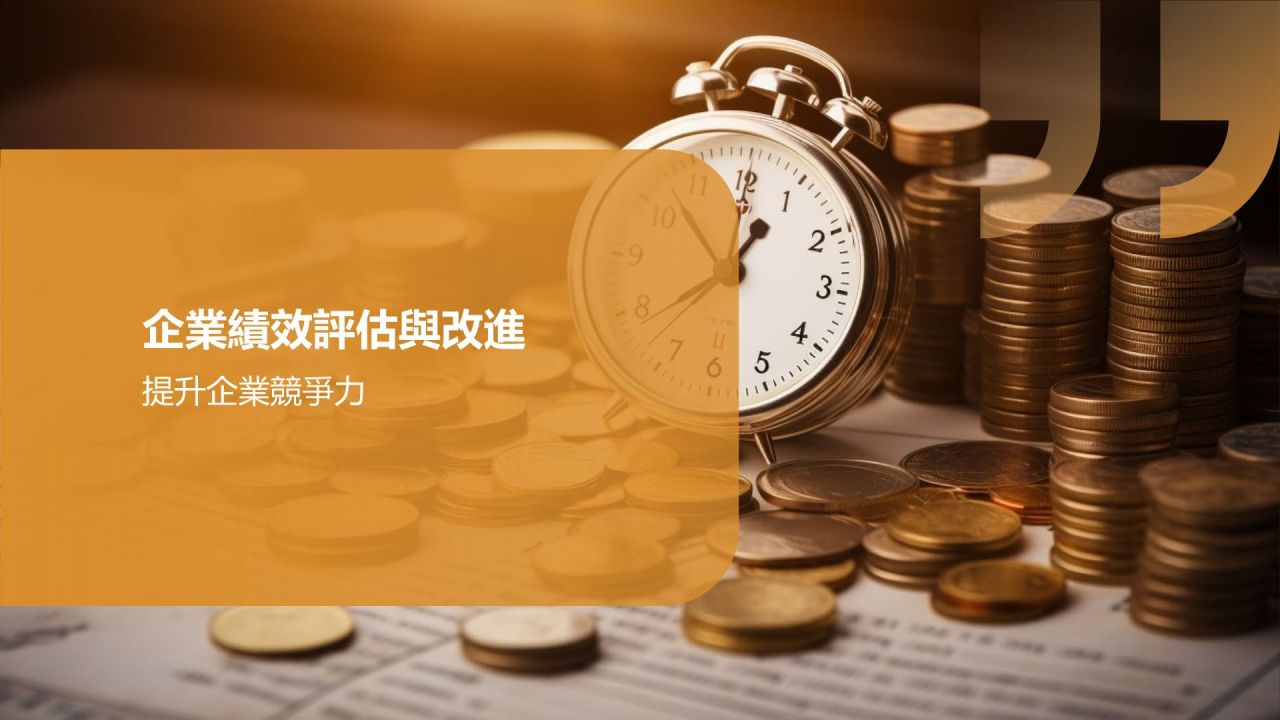 财务年度总结研讨会
