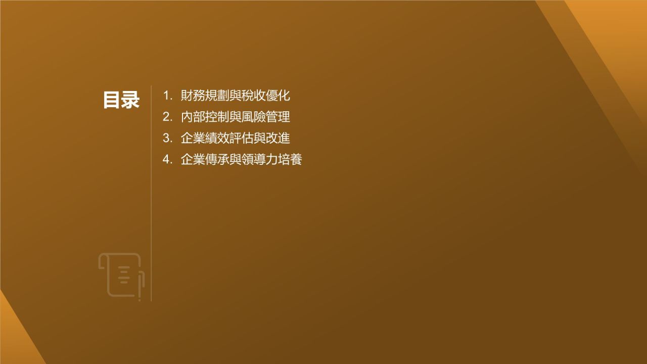 财务年度总结研讨会