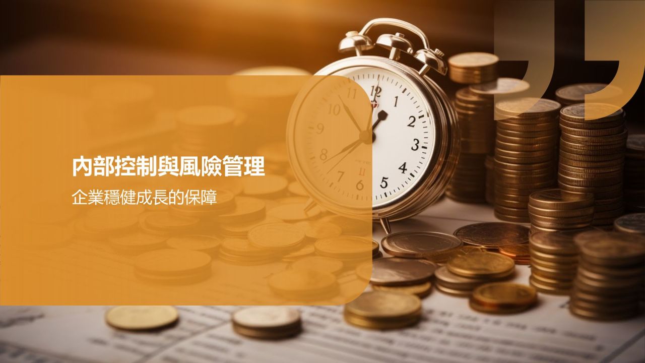 财务年度总结研讨会