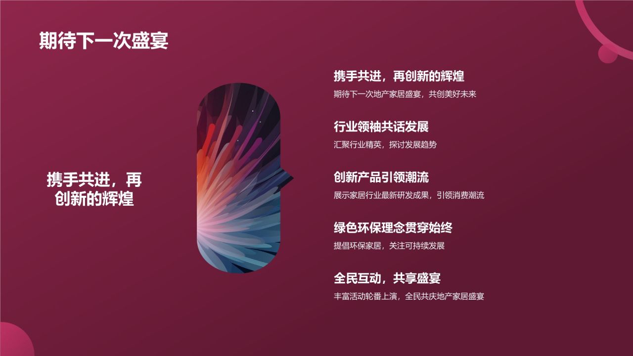 地产家居盛宴盛典