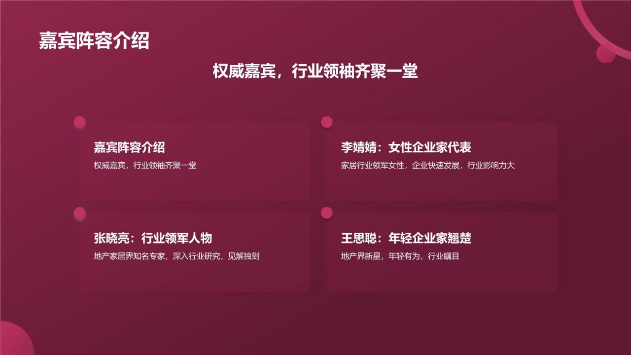 地产家居盛宴盛典