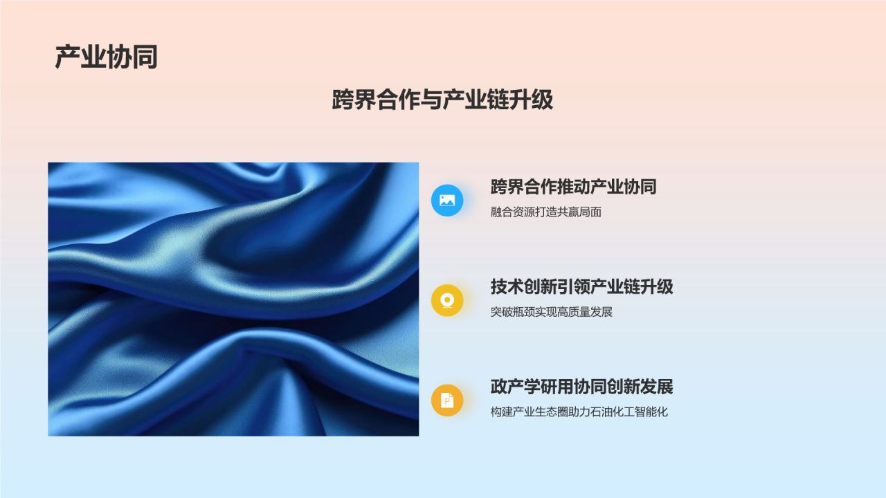 石油化工行业智能化发展趋势研究