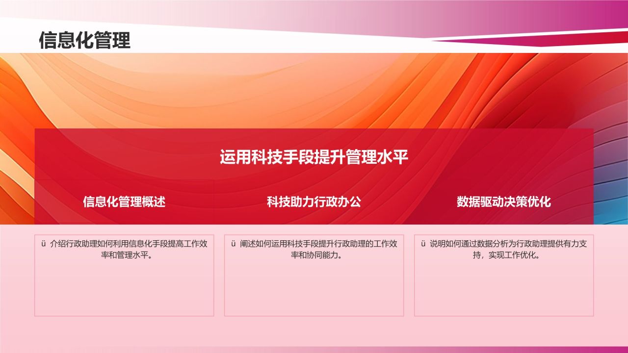 行政助理述职报告