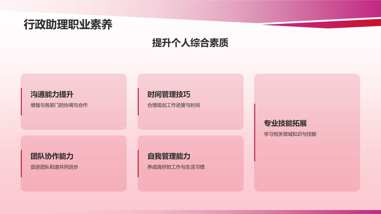 行政助理述职报告