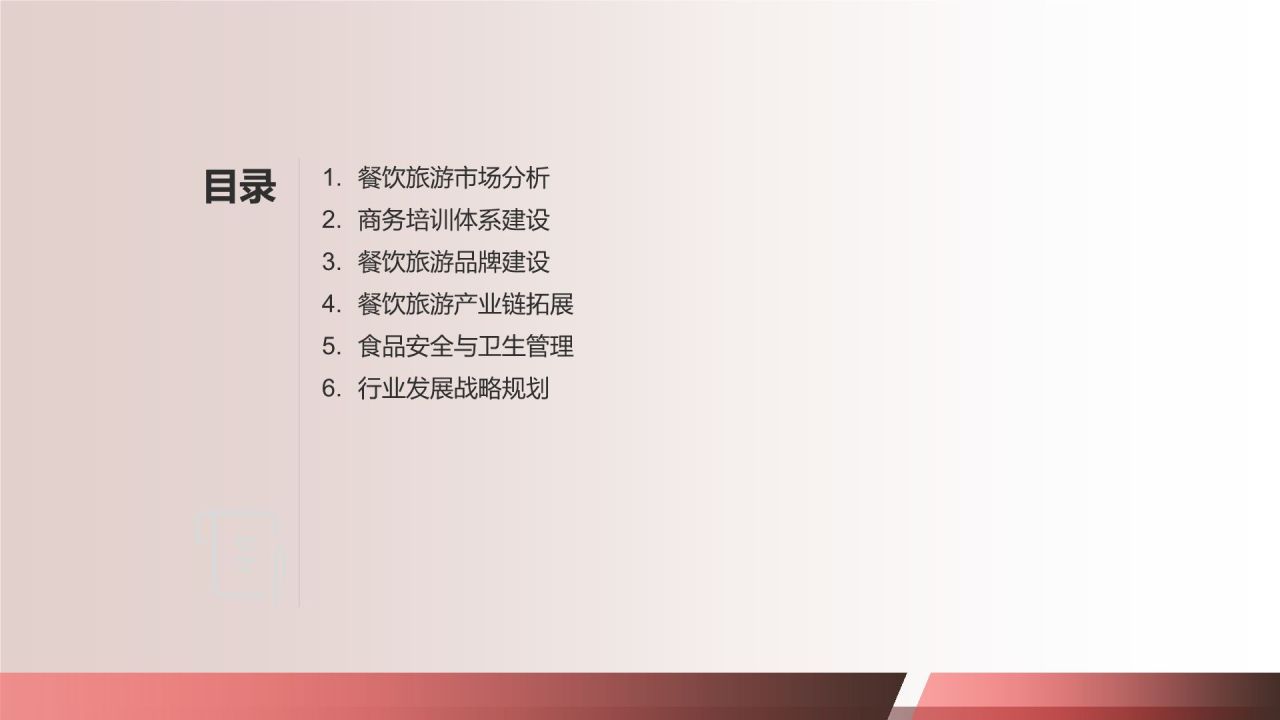 餐饮旅游商务培训新篇章