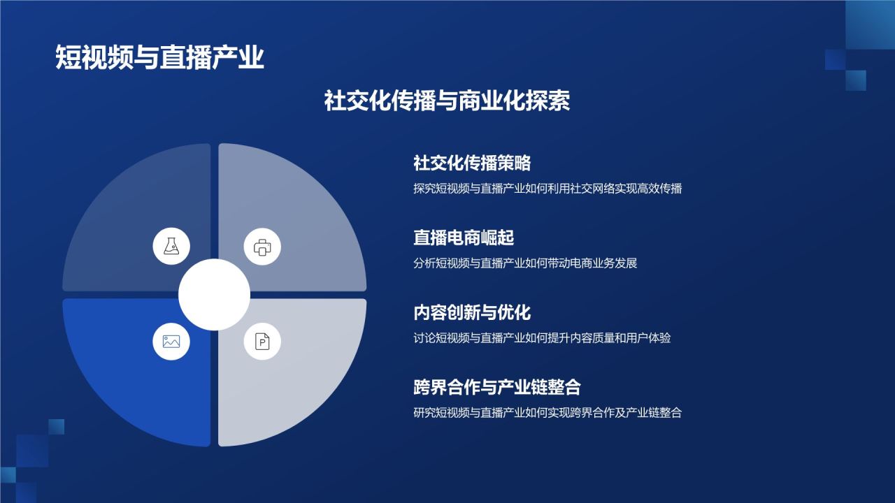 媒体融合发展与创新实践