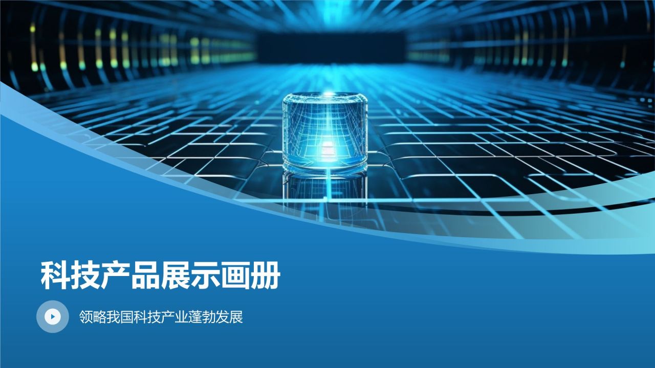 科技产品展示画册