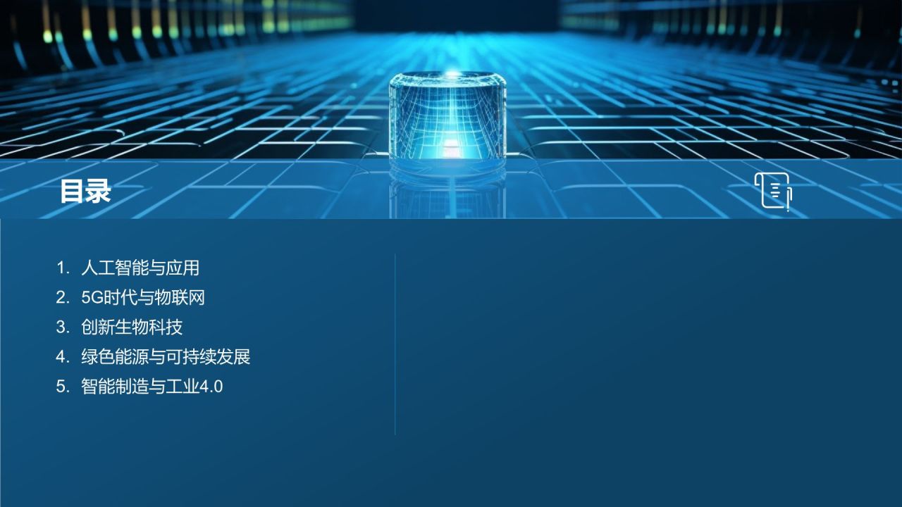 科技产品展示画册