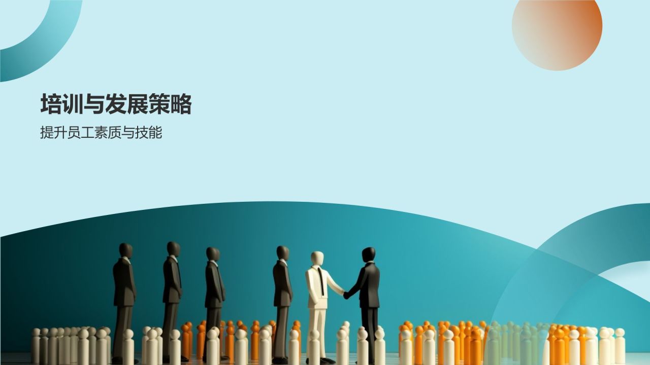 人力资源战略研究报告
