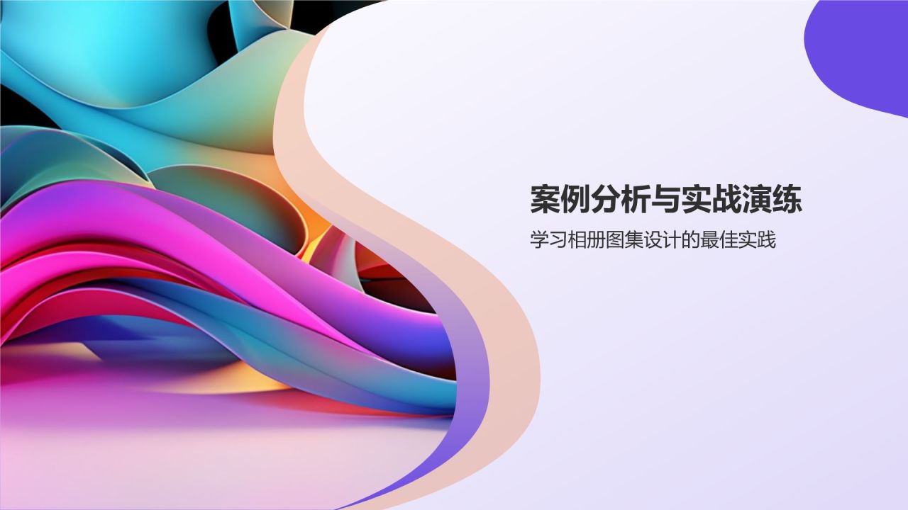 艺术加工:创意相册图集设计