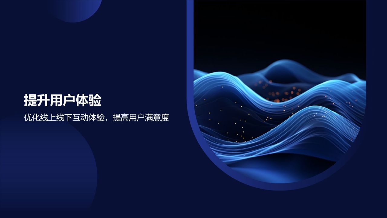 线上线下融合营销活动