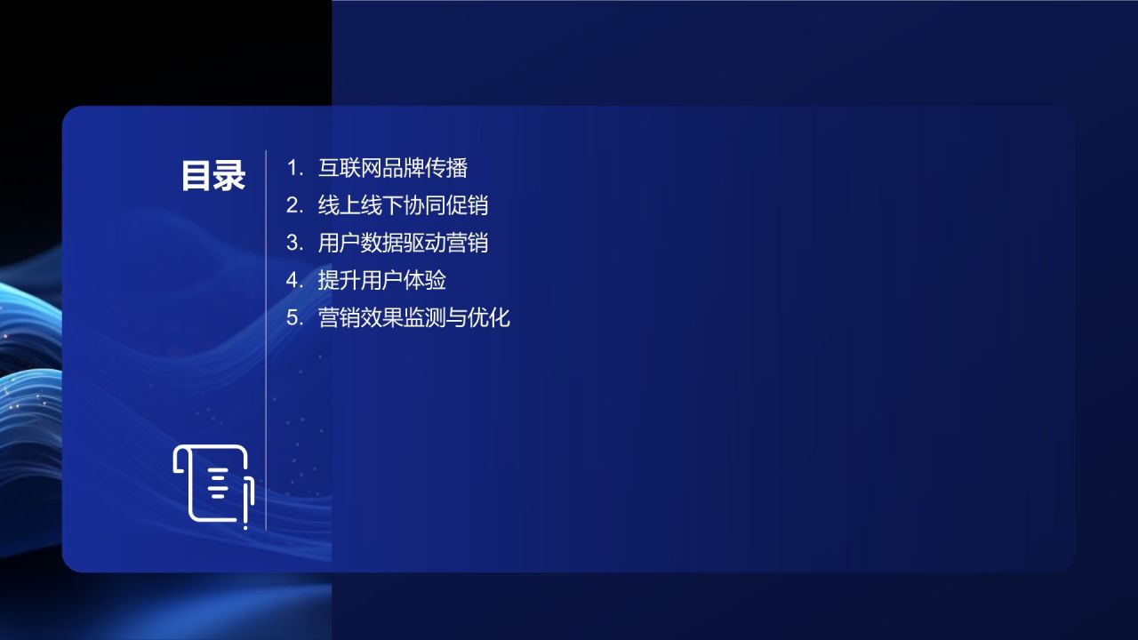 线上线下融合营销活动