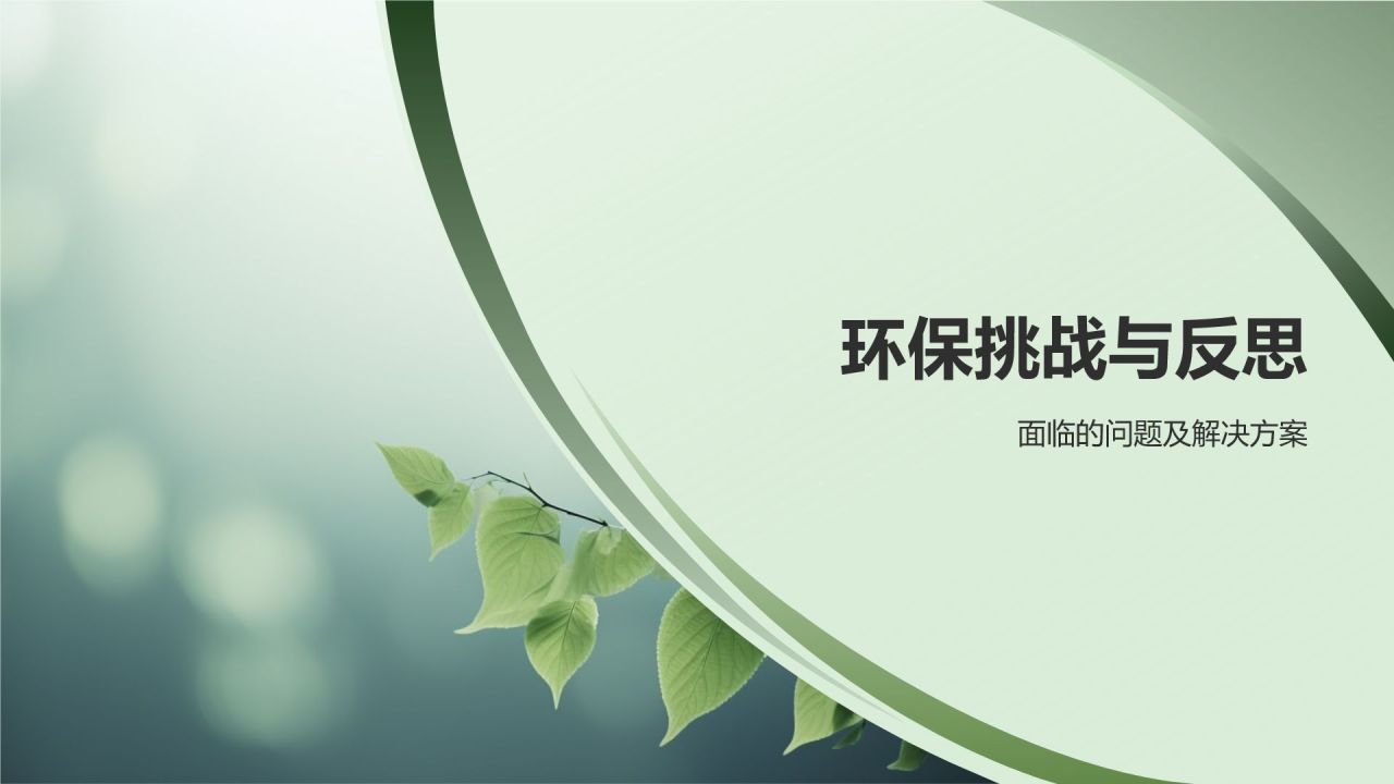 环保公益影像展