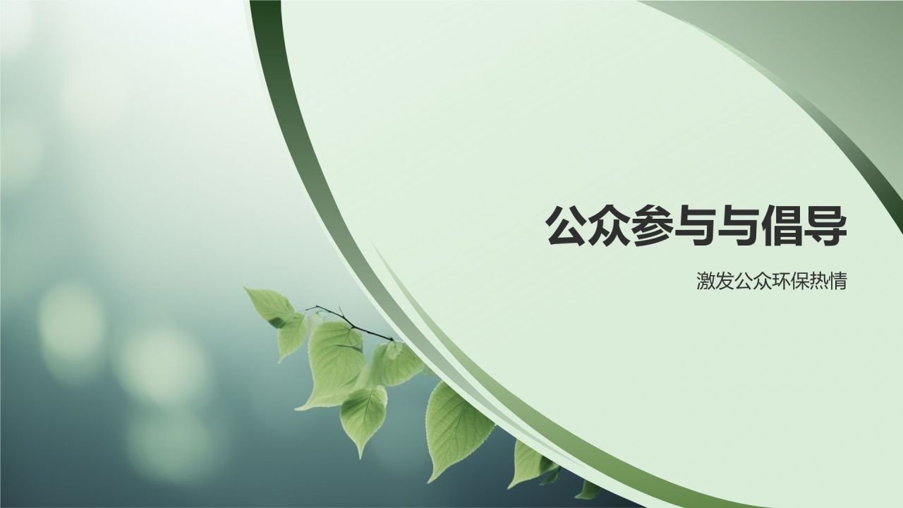 环保公益影像展