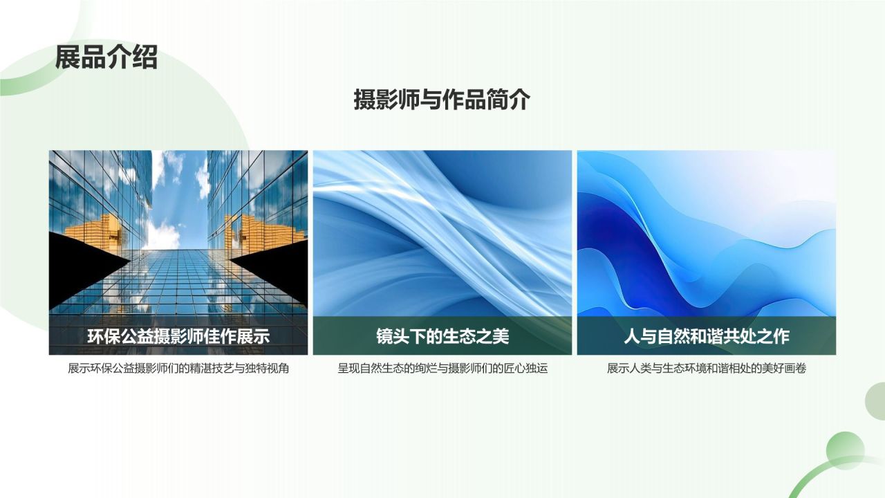 环保公益影像展