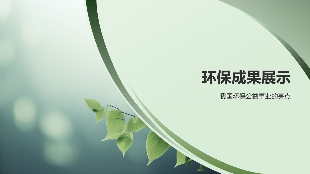 环保公益影像展