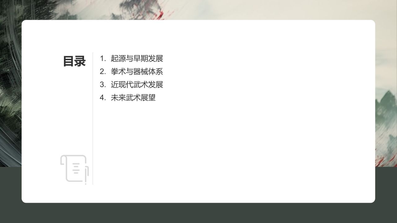 中国功夫武术的起源与发展