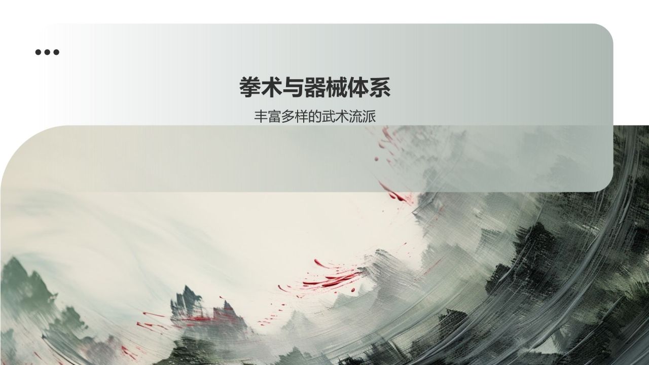 中国功夫武术的起源与发展