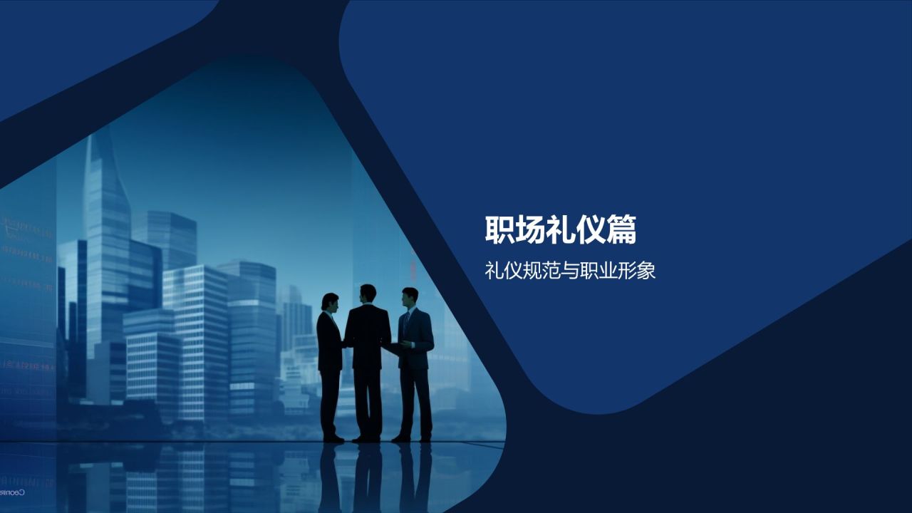 员工职业素养培训课件