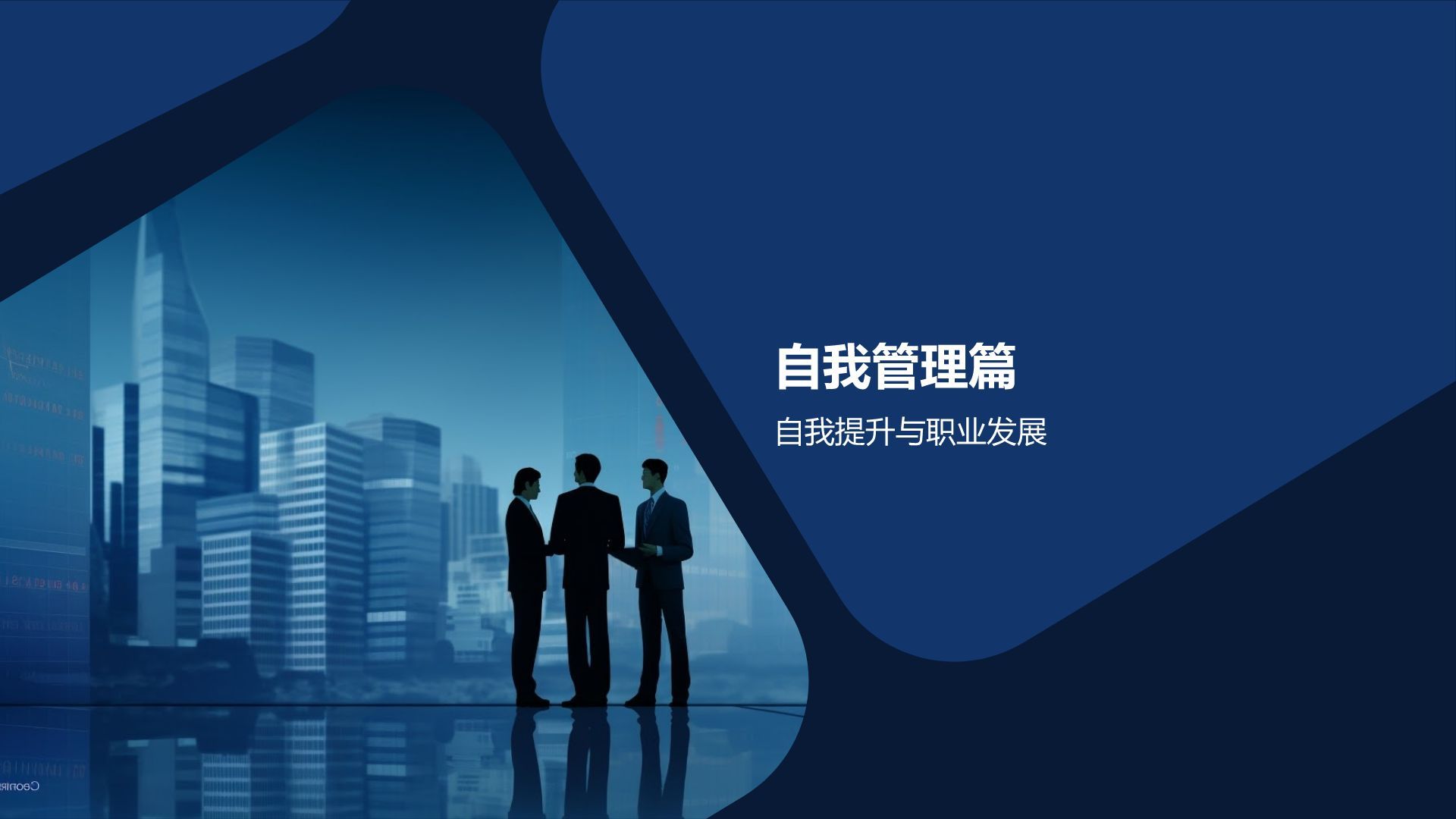 员工职业素养培训课件