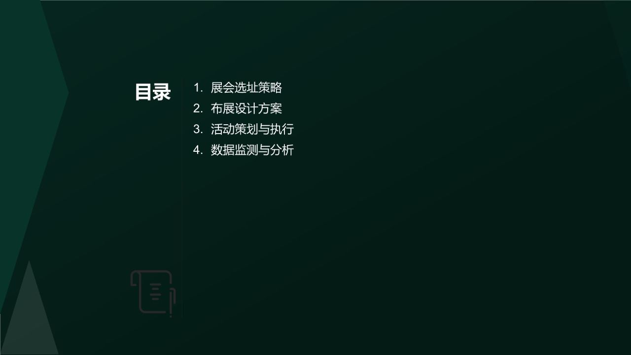 汽车展会营销策划