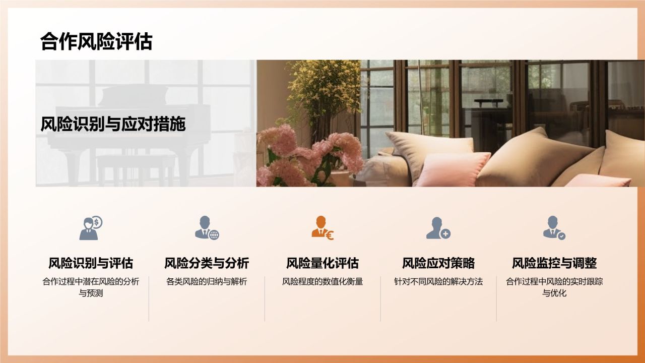 地产家居跨界合作：开启共赢新篇章