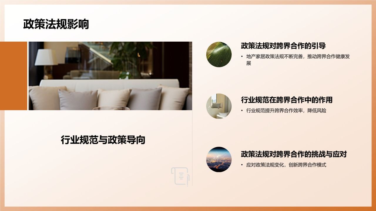 地产家居跨界合作：开启共赢新篇章