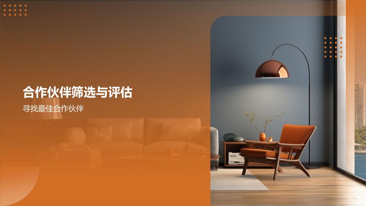 地产家居跨界合作:开启共赢新篇章