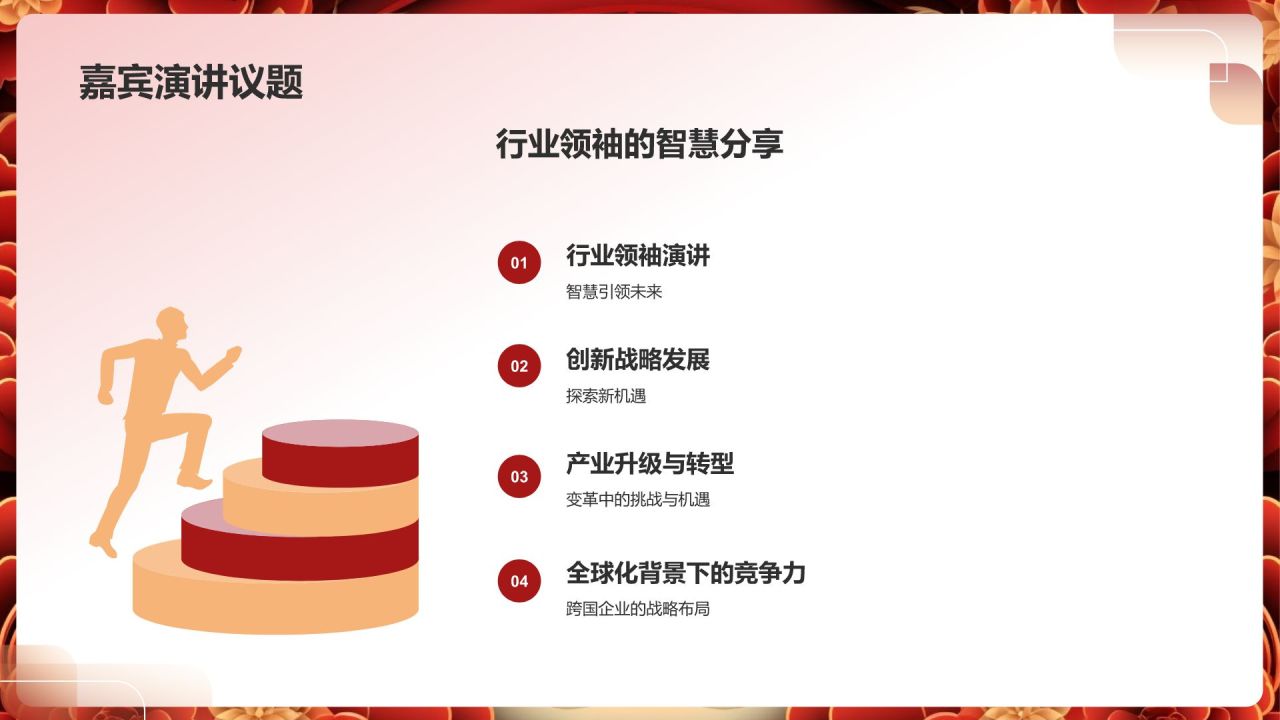 年度盛宴盛典