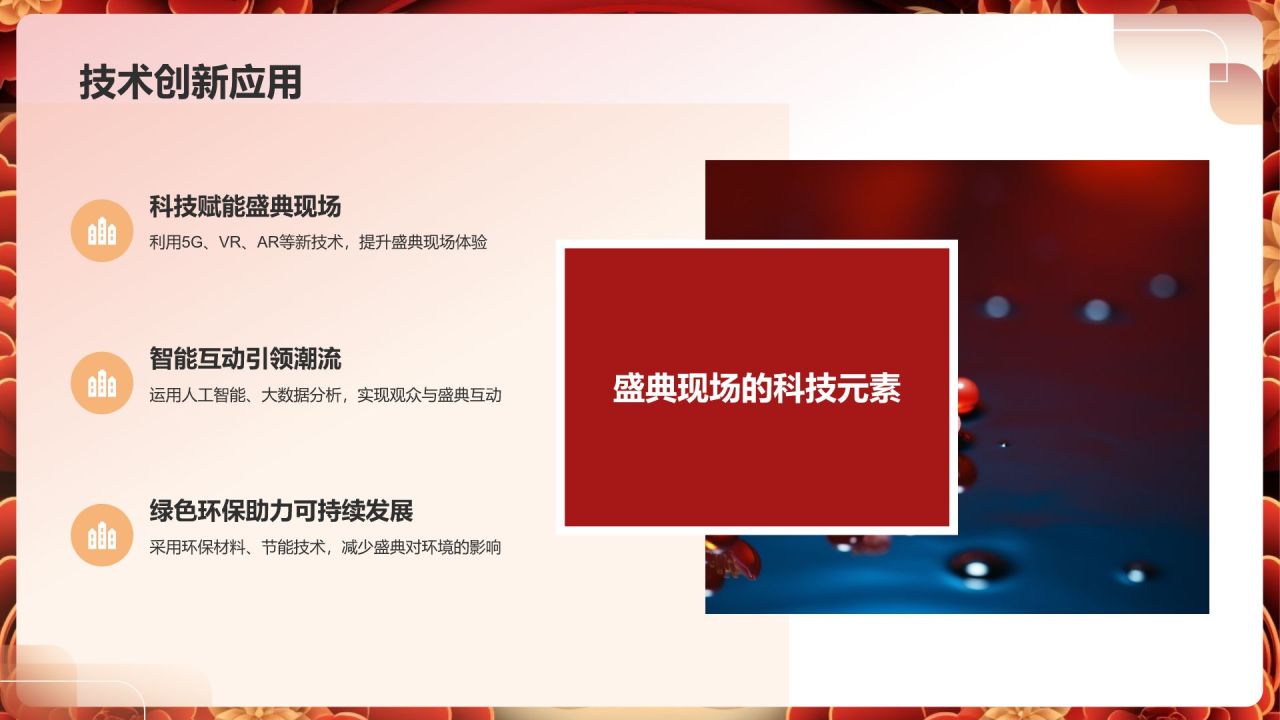 年度盛宴盛典