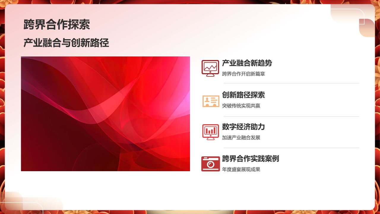 年度盛宴盛典