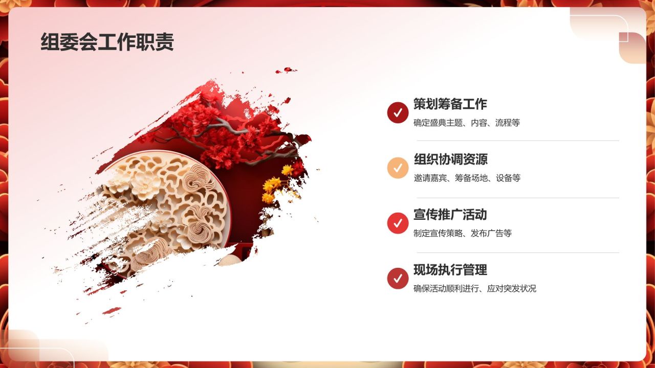 年度盛宴盛典