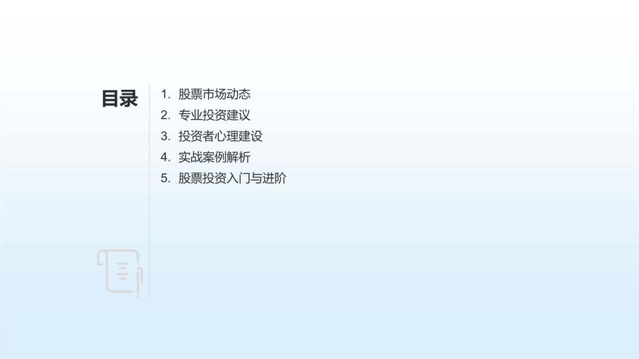 股票投资宝典