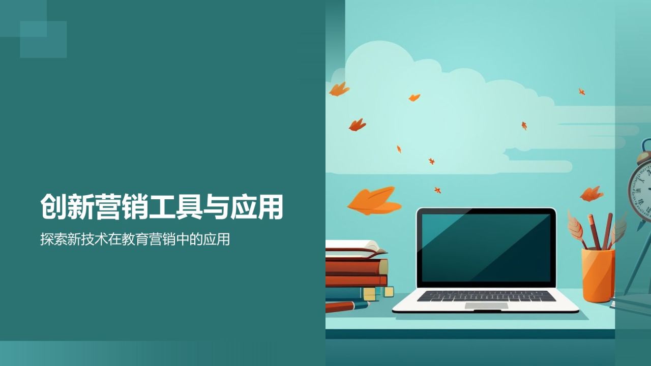 线上教育活动营销解决方案