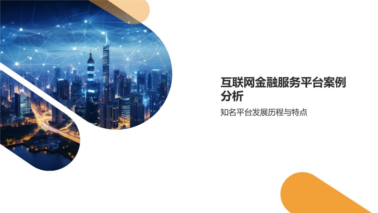 互联网金融服务平台助力融资